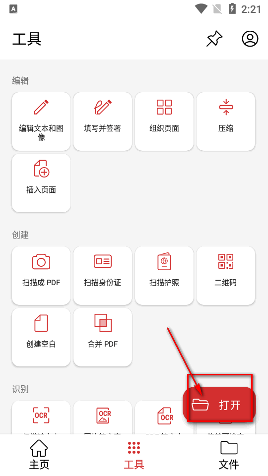 pdf编辑器PDF Extra免费版